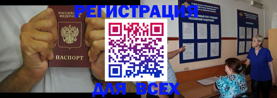 прописка для кредита в Уфе