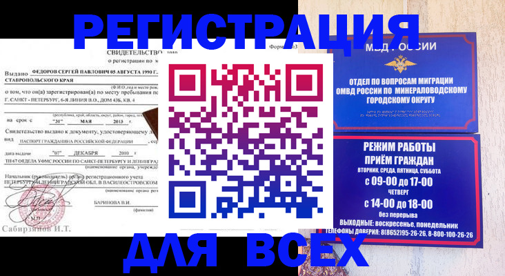 временная регистрация поиск в Уфе